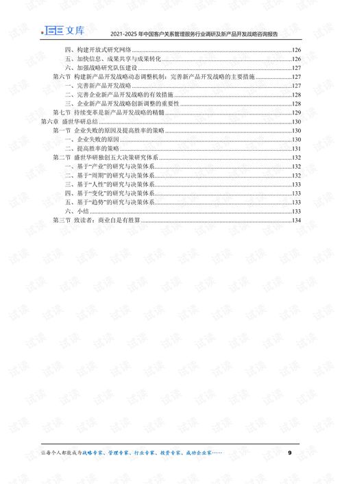 2021 2025年中國客戶關(guān)系管理服務(wù)行業(yè)調(diào)研及新產(chǎn)品開發(fā)戰(zhàn)略咨詢報告.pdf