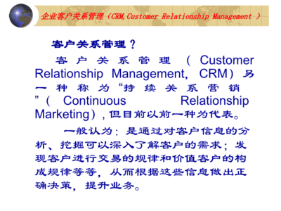 企業客戶關系管理