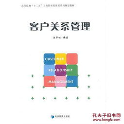 客戶關(guān)系管理汪華林著經(jīng)濟(jì)管理出版社
