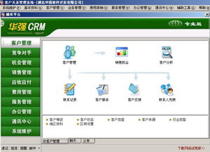 華強crm專業版 免費客戶管理軟件價格 華強crm專業版 免費客戶管理軟件型號規格