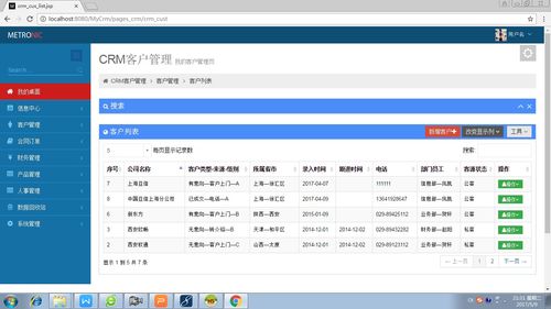 基于Java的客戶關系管理系統的設計與實現