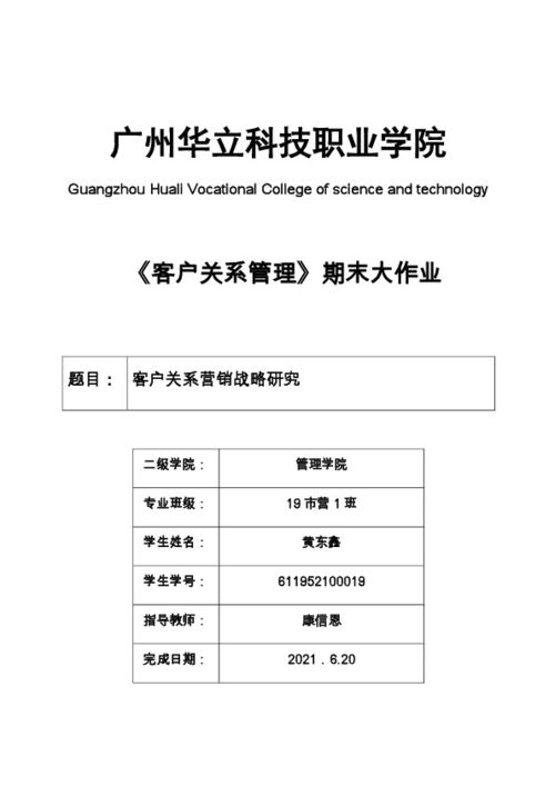 客戶關系管理在企業運營中的核心價值與實施策略